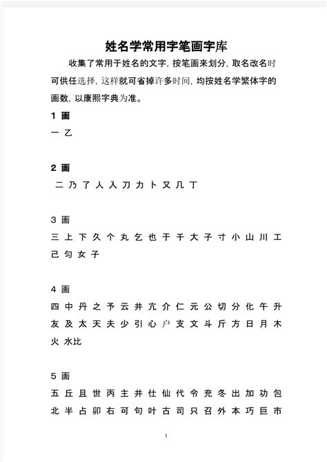 姓名学笔画分析|姓名学文字笔画字库